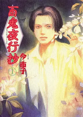 猫町夜话
